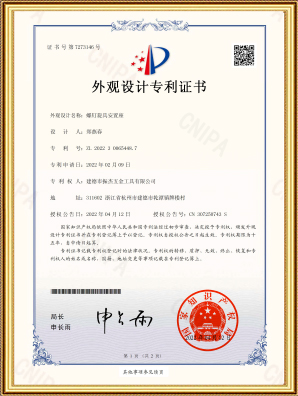Designpatentcertifikat